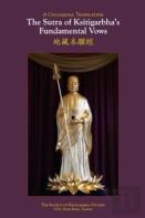 The Sutra Of Ksitigarbha'S Fundamental Vows
