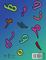 The Syriac Alphabet For Children