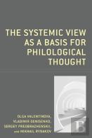 The Systemic View As A Basis For Philological Thought