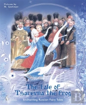 The Tale Of Tsarevna The Frog