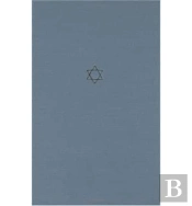 The Talmud Of The Land Of Israel