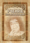 The Teachings Of Sri Sathya Sai Baba