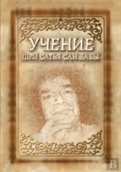 Bertrand.pt - The Teachings Of Sri Sathya Sai Baba
