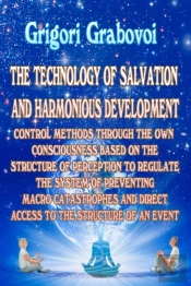 The Technology Of Salvation And Harmonious Development