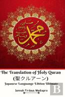 The Translation Of Holy Quran (聖クルアーン) Japanese Languange Edition Ultimate