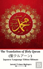 The Translation Of Holy Quran (聖クルアーン) Japanese Languange Edition Ultimate