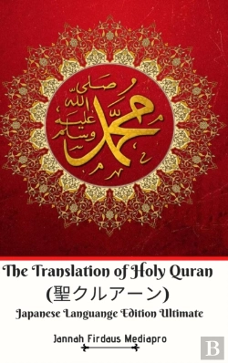 Bertrand.pt - The Translation Of Holy Quran (聖クルアーン) Japanese Languange Edition Ultimate