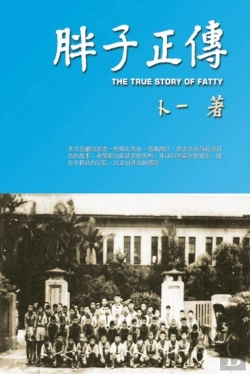 Bertrand.pt - The True Story Of Fatty (Simplified Chinese Edition)