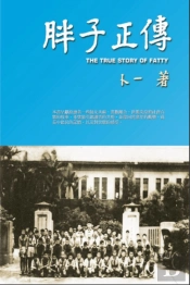 The True Story Of Fatty