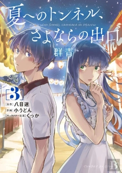 Bertrand.pt - The Tunnel To Summer, The Exit Of Goodbyes: Ultramarine (Manga) Vol. 3