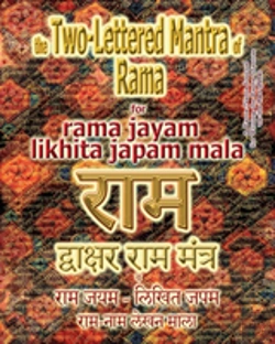 Bertrand.pt - The Two Lettered Mantra Of Rama, For Rama Jayam - Likhita Japam Mala