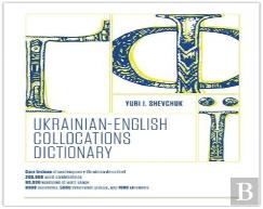 The Ukrainian-English Collocation Dictionary