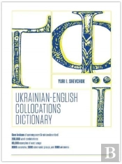 The Ukrainian-English Collocation Dictionary
