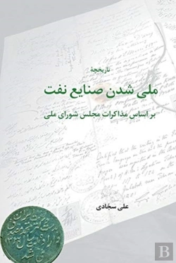 Bertrand.pt - The Untold History Of The Nationalization Of Oil In Iran