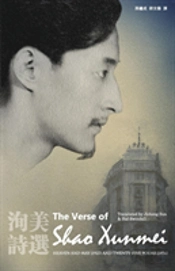 The Verse Of Shao Xunmei