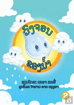 Bertrand.pt - The Water Cycle  Lao Edition  -