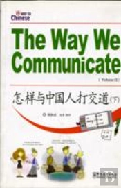 The Way We Communicate