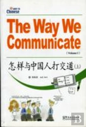 The Way We Communicate