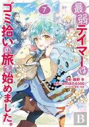 The Weakest Tamer Began A Journey To Pick Up Trash (Manga) Vol. 7