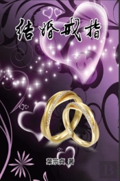 The Wedding Rings