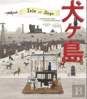 The Wes Anderson Collection: Isle Of Dogs