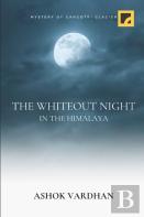 The Whiteout Night