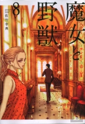 The Witch And The Beast 8