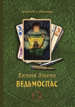 Bertrand.pt - The Witchsaved
