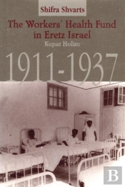 The Workers' Health Fund In Eretz Israel
