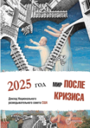 The World After The Crisis. 2025. Report Of The Us National Intelligence Council