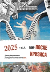 The World After The Crisis. 2025. Report Of The Us National Intelligence Council