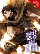 The World After The Fall, Vol. 13