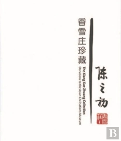 Bertrand.pt - The Xiang Xue Zhuang Collection