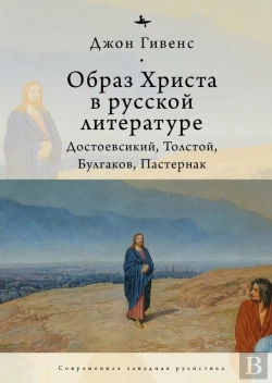 Bertrand.pt - Theimage Of Christ In Russian Literature.