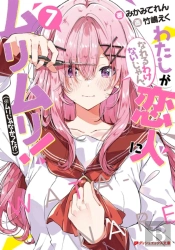 There'S No Freaking Way I'Ll Be Your Lover! Unless... (Light Novel) Vol. 7