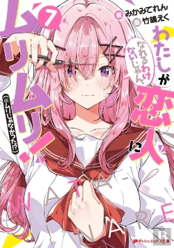 Bertrand.pt - There'S No Freaking Way I'Ll Be Your Lover! Unless... (Light Novel) Vol. 7