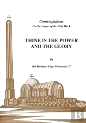 Thine Is The Power And The Glory