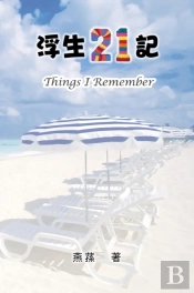 Things I Remember
