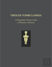 Tholos Tomb Gamma