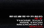 Those That Rise From Mediocrity