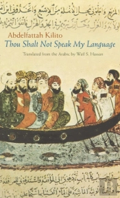 Thou Shalt Not Speak My Language