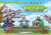 Three Kingdoms 1: Oath Of The Peach Garden (Level 2) - Graded Readers For Chinese Language Learners (Literary Stories)
