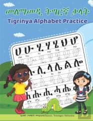 Tigrinya Alphabet Practice