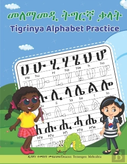 Bertrand.pt - Tigrinya Alphabet Practice