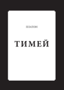 Timaeus