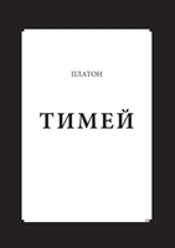 Timaeus