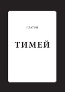 Bertrand.pt - Timaeus