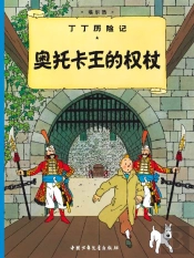 Tintin Chinois Le Sceptre D'Ottokar