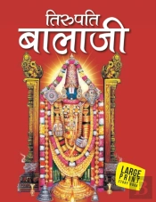 Tirupati Balaji