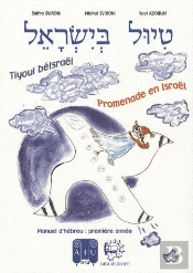 Tiyoul Béisraël ; Promenade En Israël ; Manuel D'Hébreu : Première Année